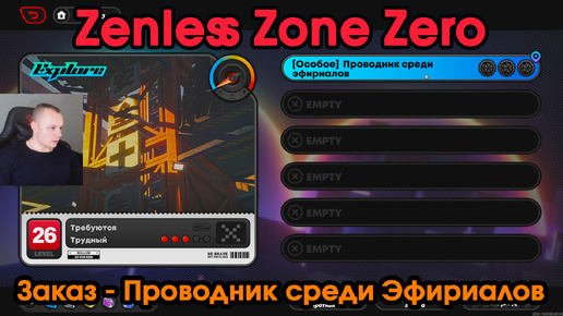 Zenless Zone Zero ➤ Проводник среди эфириалов ➤ Заказ Исследование Большой бум ➤ Прохождение игры ZZZ ➤ Зенлес Зоне Зиро ➤ ЗЗЗ