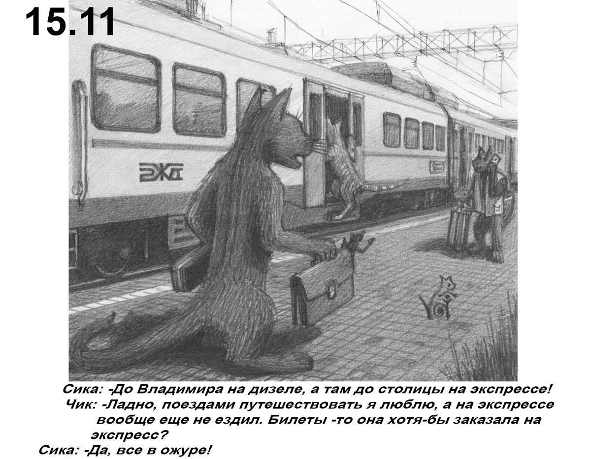 Чик и Бок 15.11