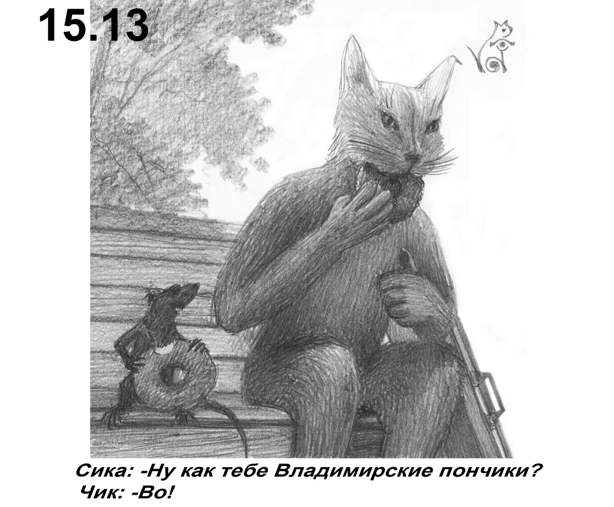 Чик и Бок 15.13.