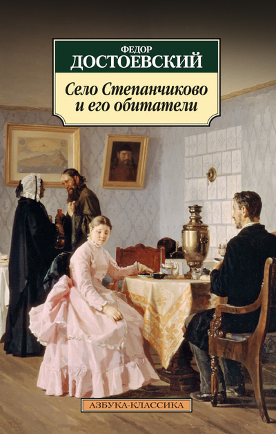     Село Степанчиково и его манипуляторы