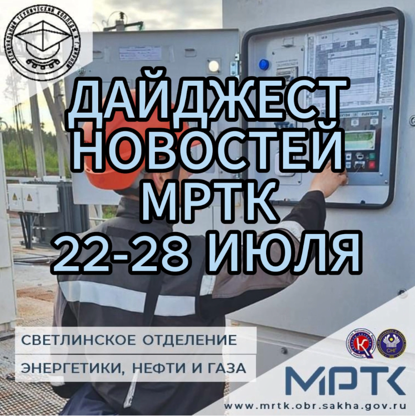 Дайджест новостей МРТК за 22-28 июля: пять публикаций ВКонтакте вошли в ТОП.