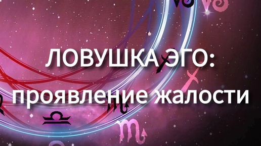 Что такое жалость