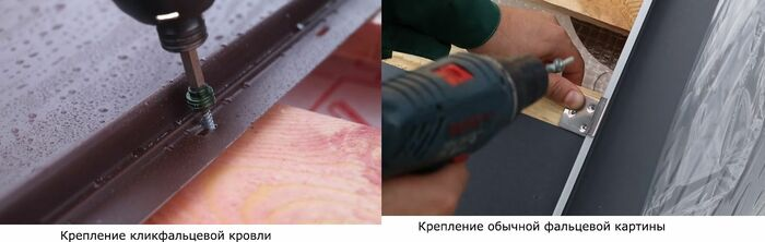 Крепление фальцевой кровли/как укладывается фальцевая кровля/металлическая конструкция кровли