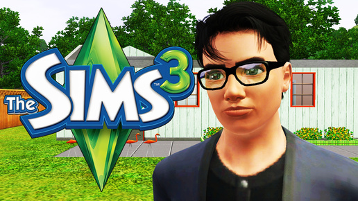 Пробую играть в The Sims 3