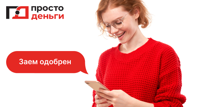 Как взять займ с просрочками и плохой кредитной