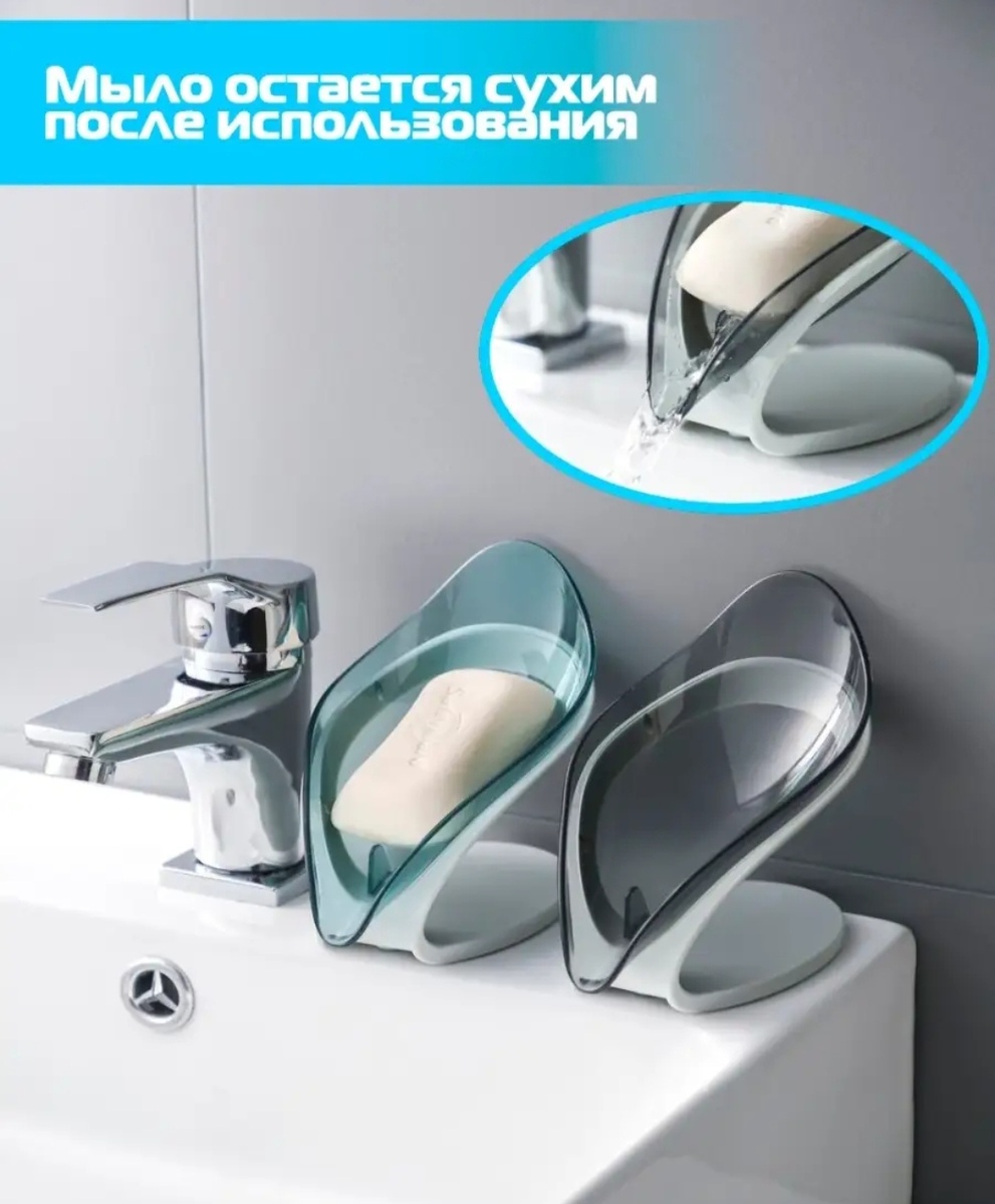 На маркетплейсах появилась мыльница на присоске, со сливом. В среднем в районе 100-200 рублей в зависимости от региона. Теперь проблема вечно размокающего кусочка мыла решена. Обязательно подарите такую мыльницу бабушке, она будет довольна. Да и себе прикупить полезно, в хозяйстве пригодится. Мыльницы представлены в варианте цельной конструкции и из составляющих. Мне кажется, это очень удобно, намыливаешь руки и мыло остаётся сухим. 