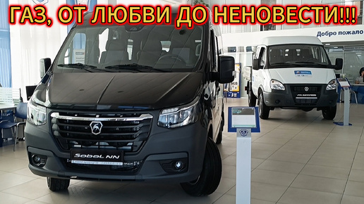 ГАЗЕЛИ, СОБОЛИ ПО ЦЕНЕ СОЛЯРИС!!! АВТОСАЛОН ГАЗ ЦЕНЫ НА КОНЕЦ ИЮЛЯ 2024!!!