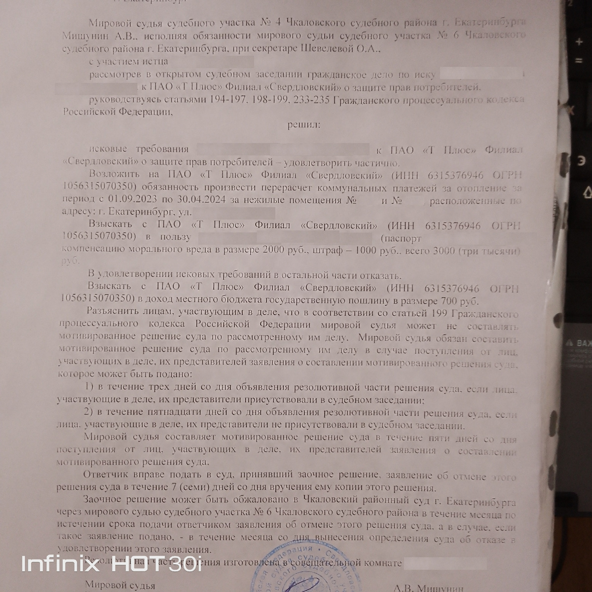 Решение суда