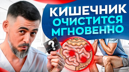 НОВОЕ ВИДЕО! Рецепт коктейля, который очистит кишечник за минуты!