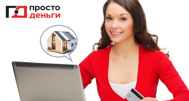 Как взять займ под залог недвижимости