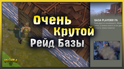 ОЧЕНЬ КРУТОЙ РЕЙД БАЗЫ Player8176! Last Day on Earth: Survival