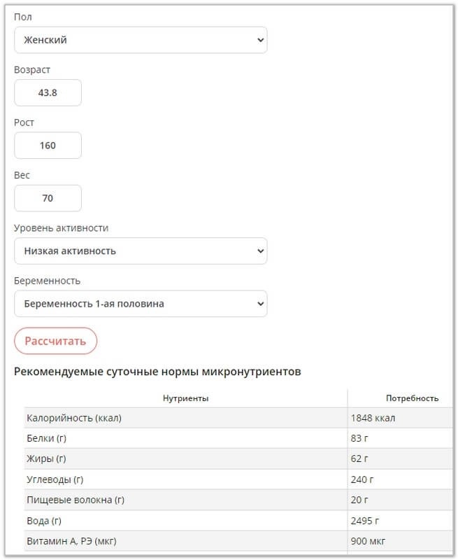Калькулятор Суточной Нормы Калорий | Дисо