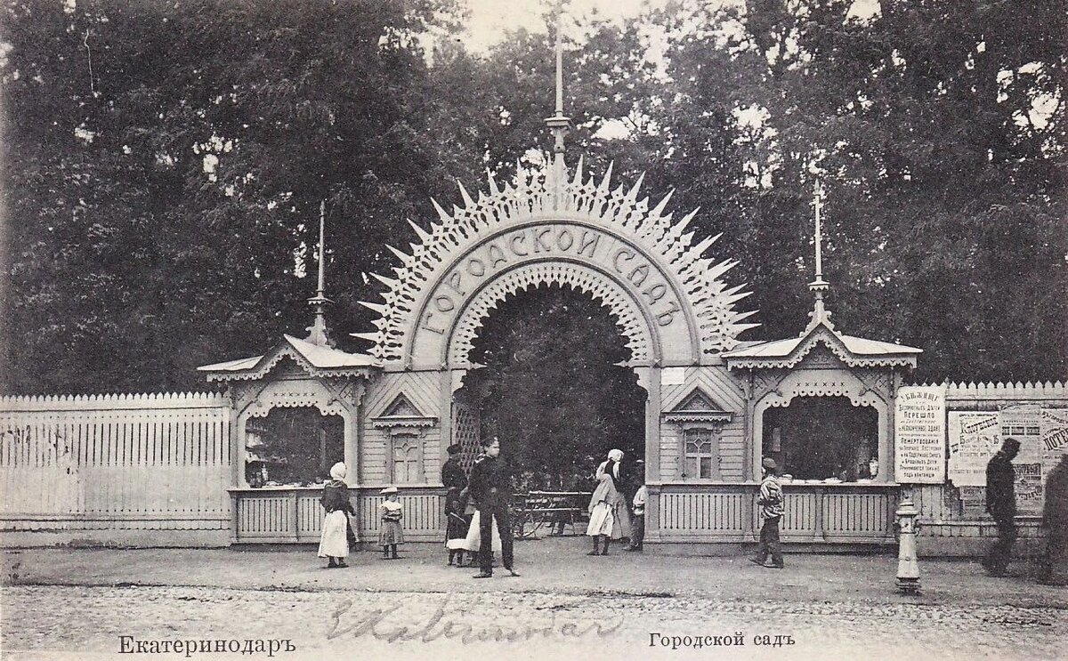 Центральный вход в городской сад Екатеринодар. фото госархив