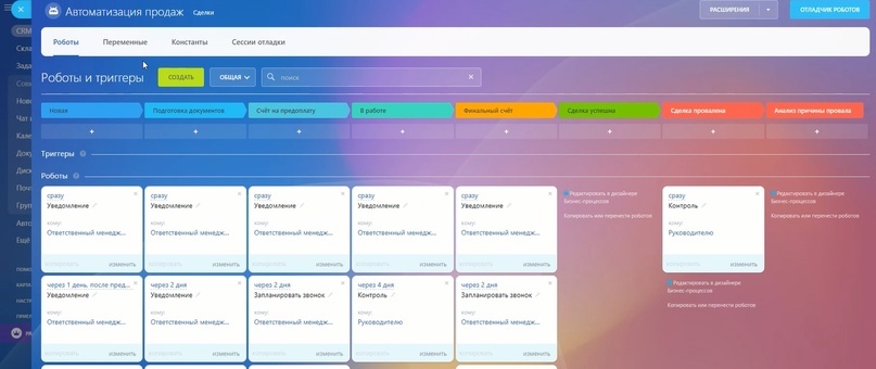 Роботы и триггеры