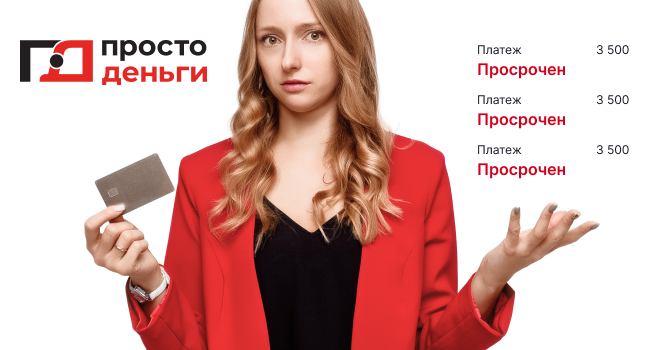Что будет, если не платить займы в МФО?