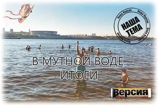 Власти подтвердили вывод «Нашей Версии»: проект оздоровления Волги за 140 млрд близок 