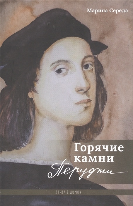     Перуджа глазами Рафаэля