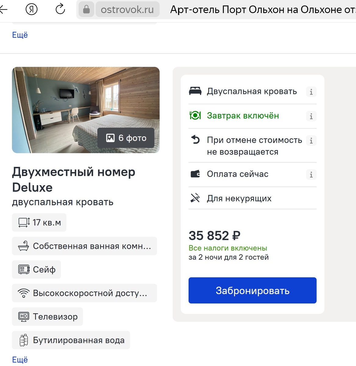 цена за две ночи на Байкале 