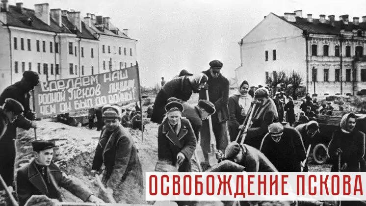 Жители Пскова на восстановлении города после его освобождения. 1944 год.