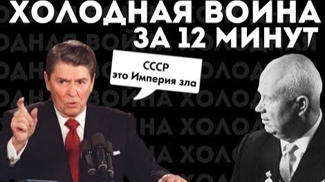 Холодная война. Карибский кризис / Берлинский вопрос / Шпиономания.