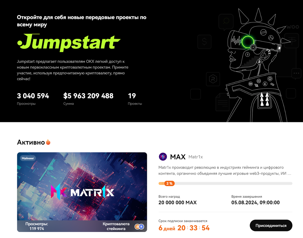 Майнинг токена MAX на OKX Jumpstart
