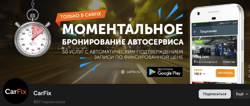 CarFix в ВК