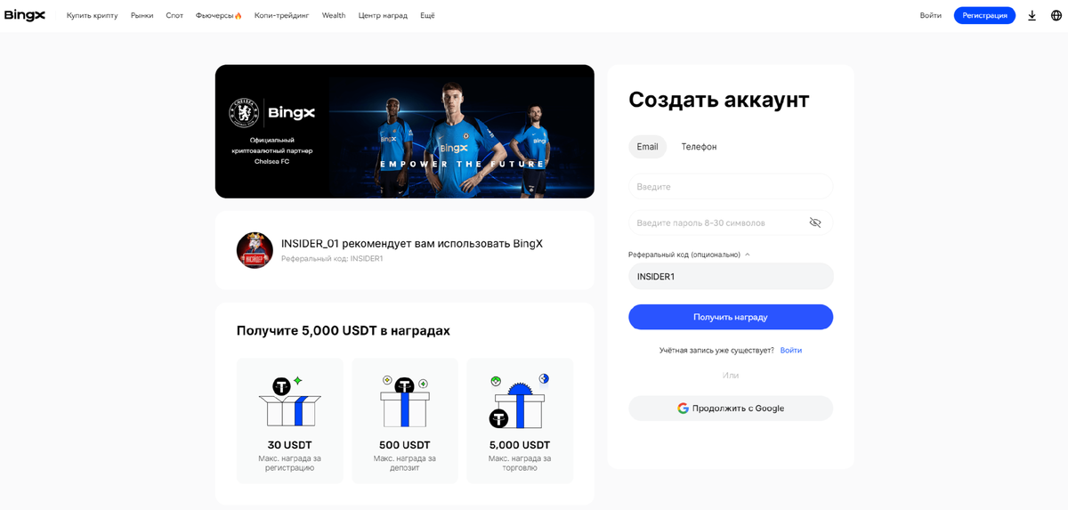 Главная страница регистрации на BingX