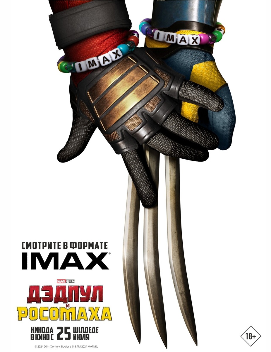 Локализованная афиша фильма. Источник: https://www.kinopoisk.ru/