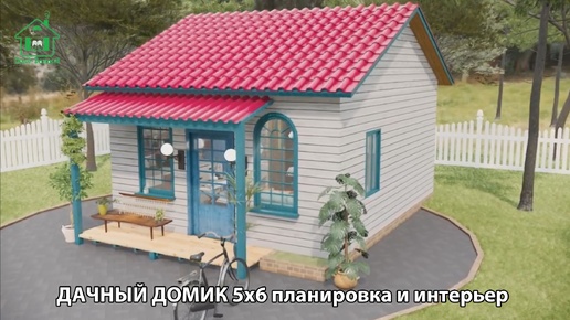 Дом для дачи 5х6 м комфорт экскурсия внутри 🏡 Планировка и интерьер 🏘️ Идеи дачного домика для вдохновения 😍