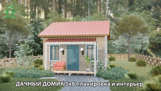 Дом для дачи 5х6 м комфорт экскурсия внутри 🏡 Планировка и интерьер 🏘️ Идеи дачного домика для вдохновения 😍