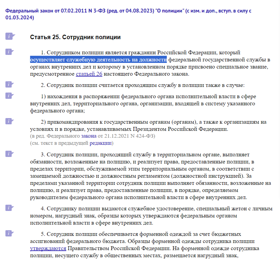 "служит на должности" - это, как?