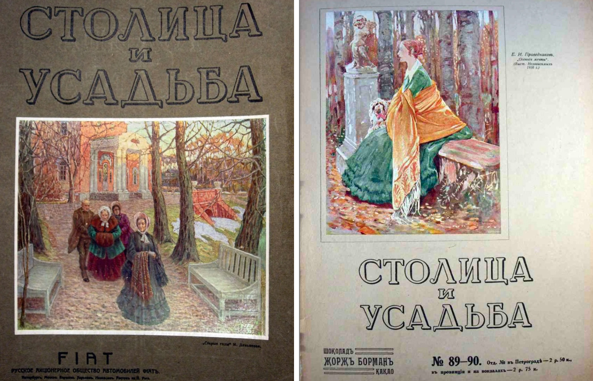 Обложки первого и последнего выпусков журнала "Столица и усадьба"