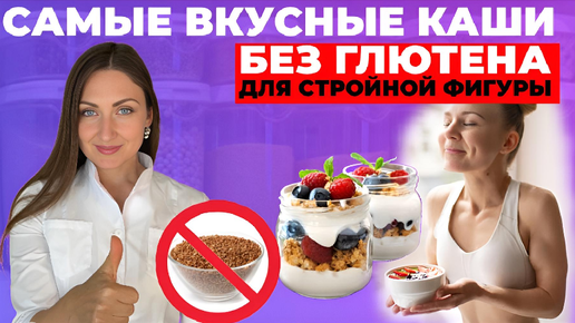 Не тратьте деньги на пустые каши! 5 КАШ, которые действительно продлят ЖИЗНЬ и сохранят КРАСОТУ!