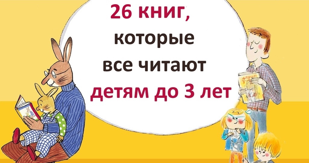 Любимая советская классика для малышей - 26 книг, которые все читают деткам до 3 лет