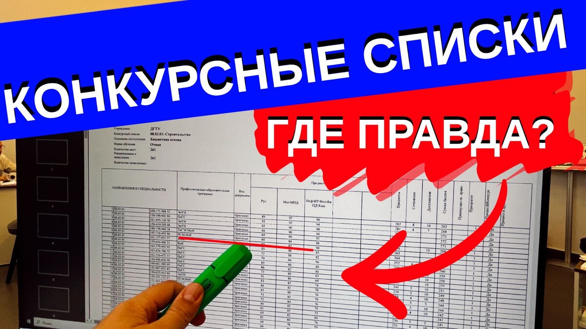 Конкурсные ранжированные списки на сайте нашего университета. На что стоит обратить внимание в первую очередь?