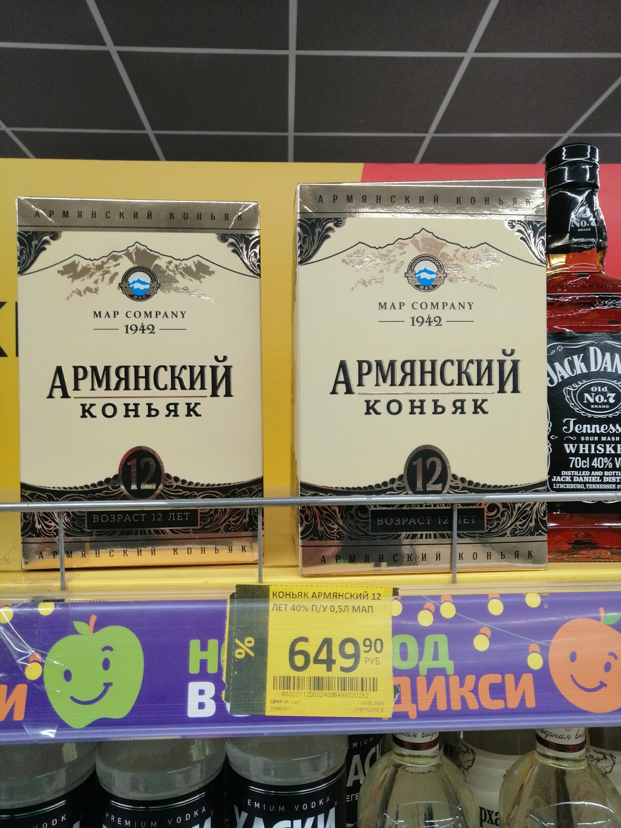 Армянский коньяк 12 лет на полке магазина, январь 2024 года