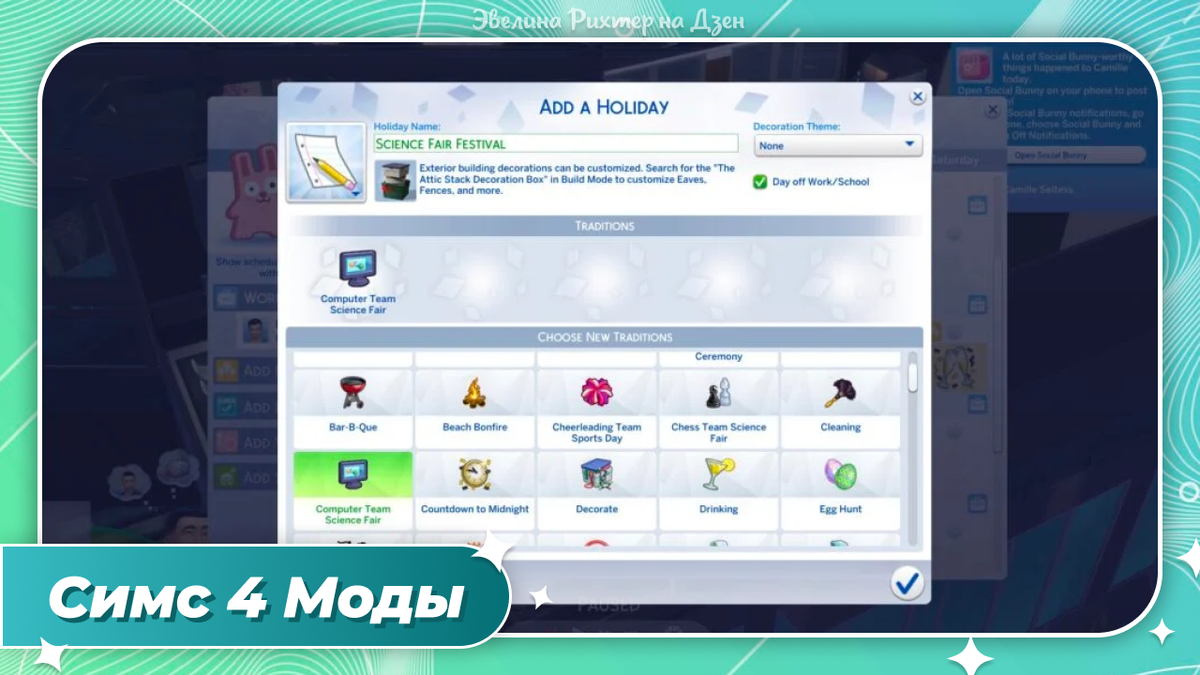 Симс 4 моды