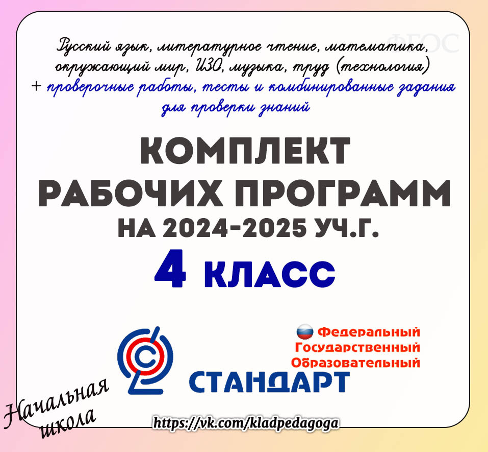 Шаблоны рабочих программ 2025 2025. Шаблоны рабочих программ 2025 2025