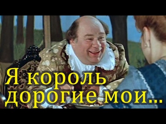 Король прикол. Кружка с надписью царю. Здравствуйте царь очень приятно. Здравствуйте я король. Здравствуйте я король.