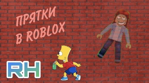 Экстремальные ПРЯТКИ в Roblox