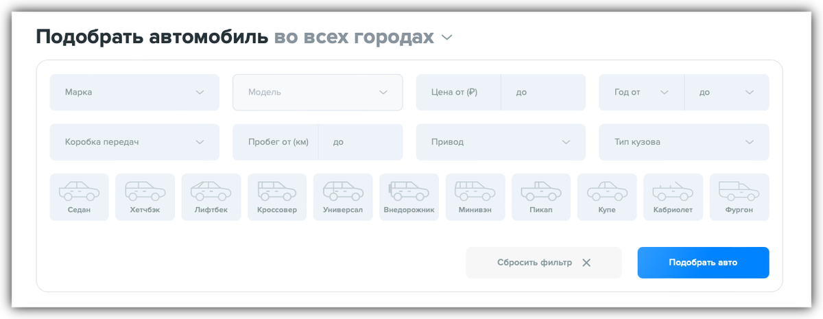 На сайте автосалона можно выбрать в том числе тип кузова и привод: не придется смотреть на тысячи легковушек, если вас интересуют только внедорожники