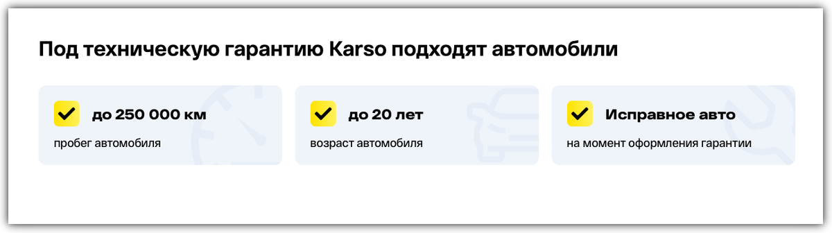 Техническая гарантия распространяется только на машины возрастом до 20 лет