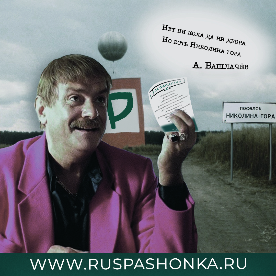 Агентство недвижимости "Распашонка"