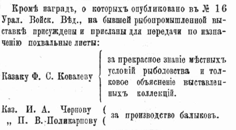 Чернов И. А. награжден похвальным листом