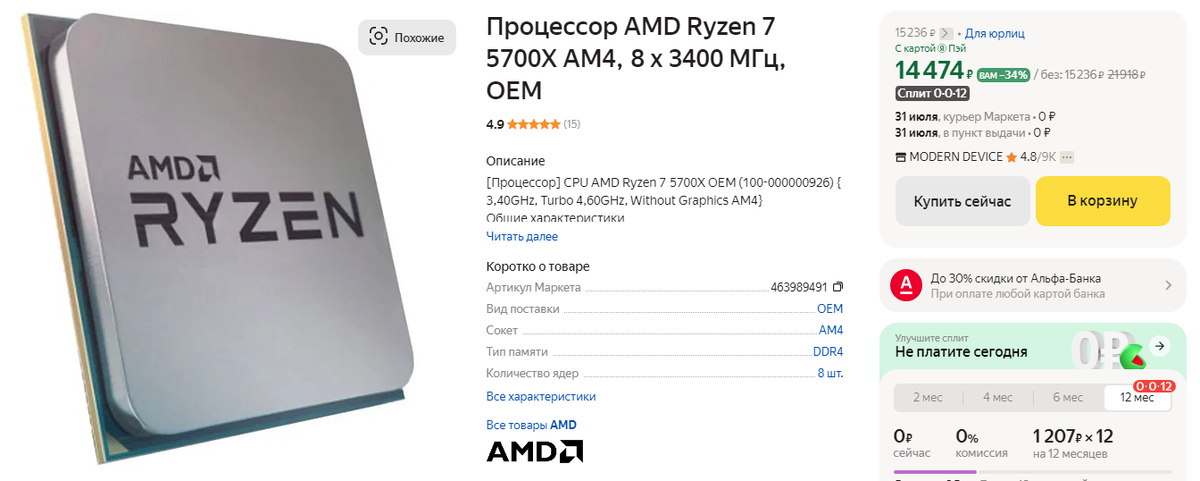 AMD Ryzen 7 5700X