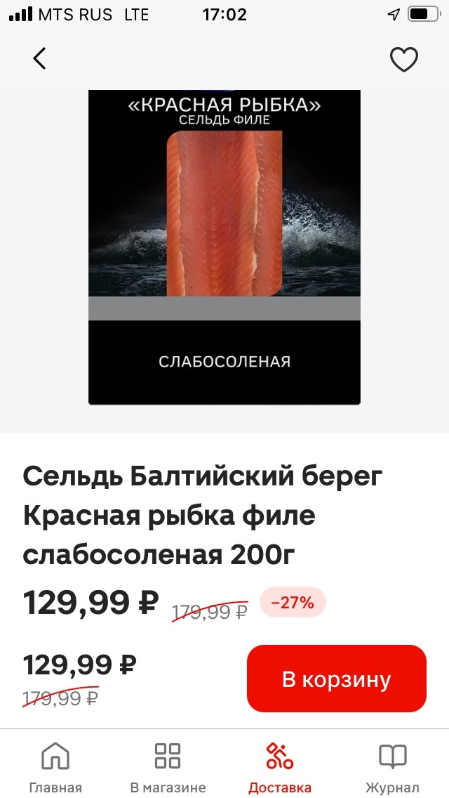 Скрин из приложения доставки. 