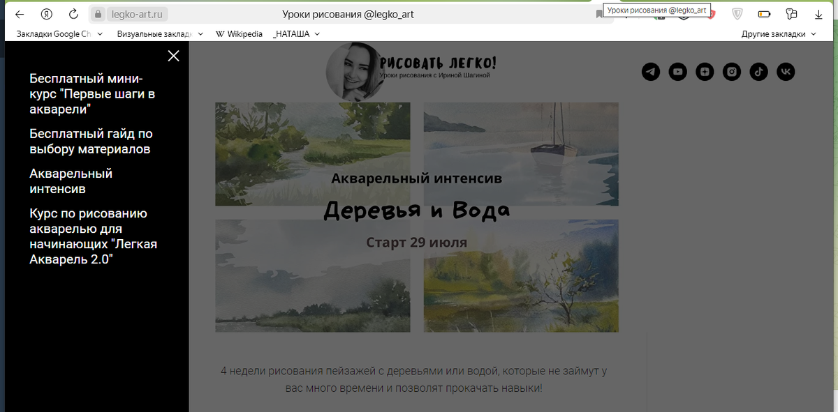 Скриншот с сайта "Легкая акварель" 