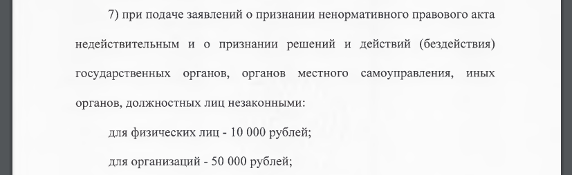 Скрин автора, при обращении в арбитражный суд // источник: sozd.duma.gov