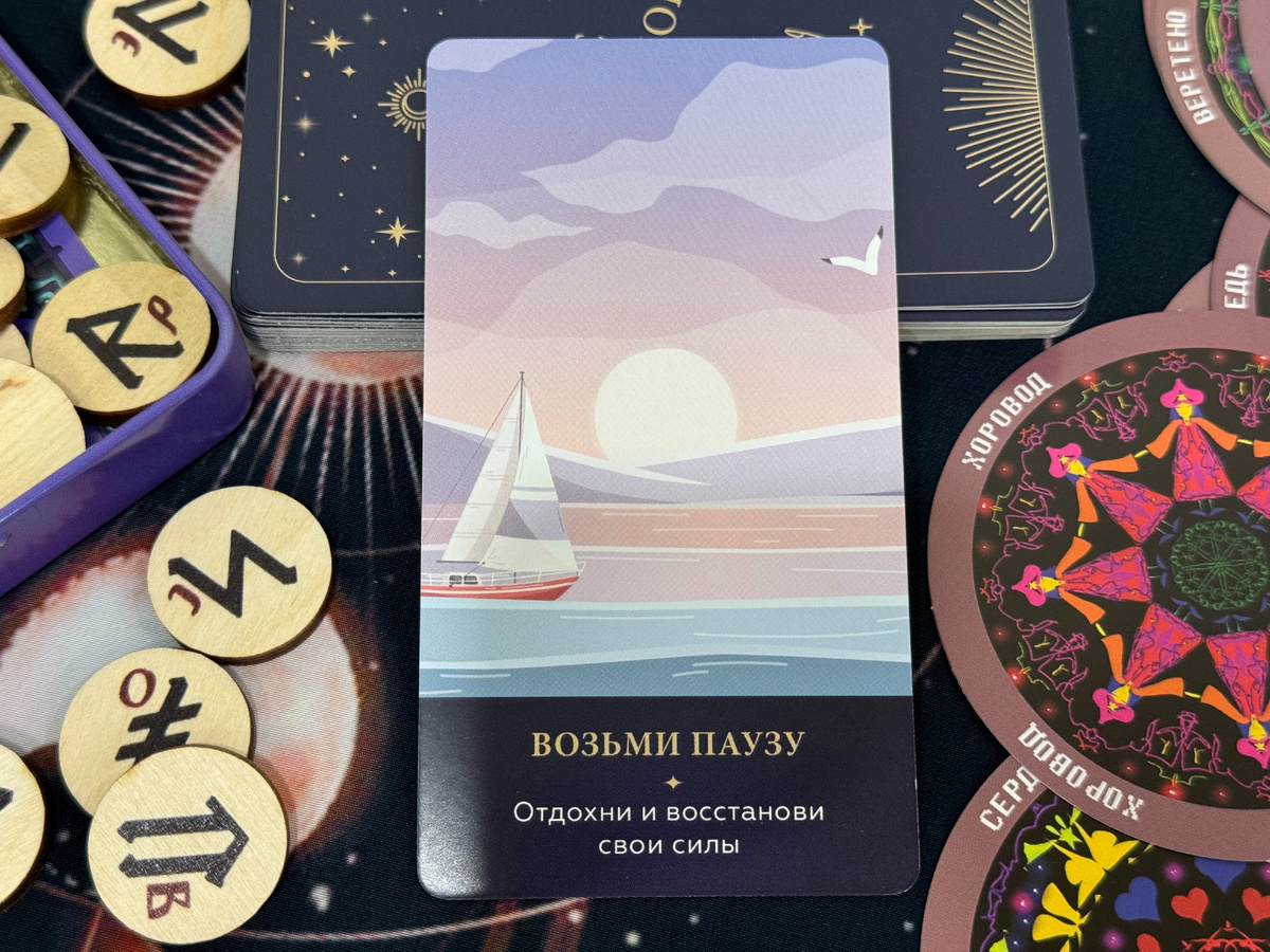 Послание Вселенной - отдохни и восстанови силы.