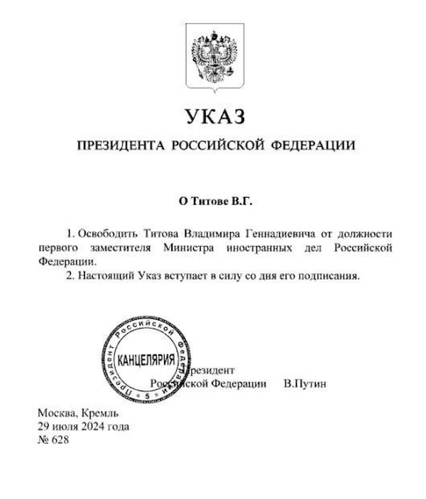    Путин отстранил Титова от должности первого замглавы МИД России из-за утечек и скандалов вокруг консульских служб